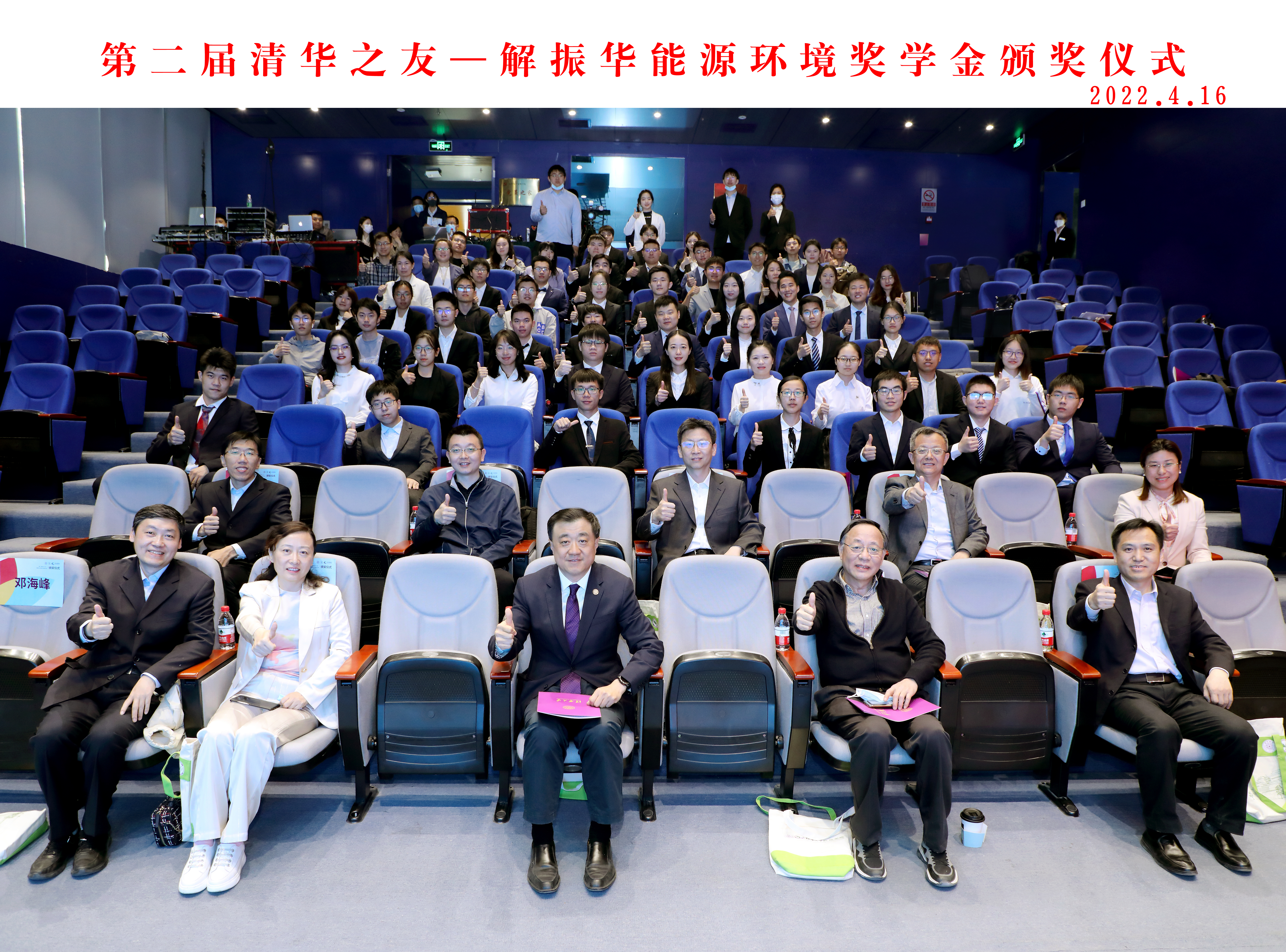 20220416-必赢电子游戏网站第二届“清华之友-解振华能源环境奖学金”颁奖仪式举行-嘉艺摄影-活动现场合影.jpg